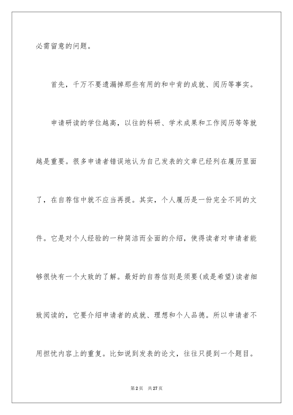 2024大学生自荐信_342_第2页