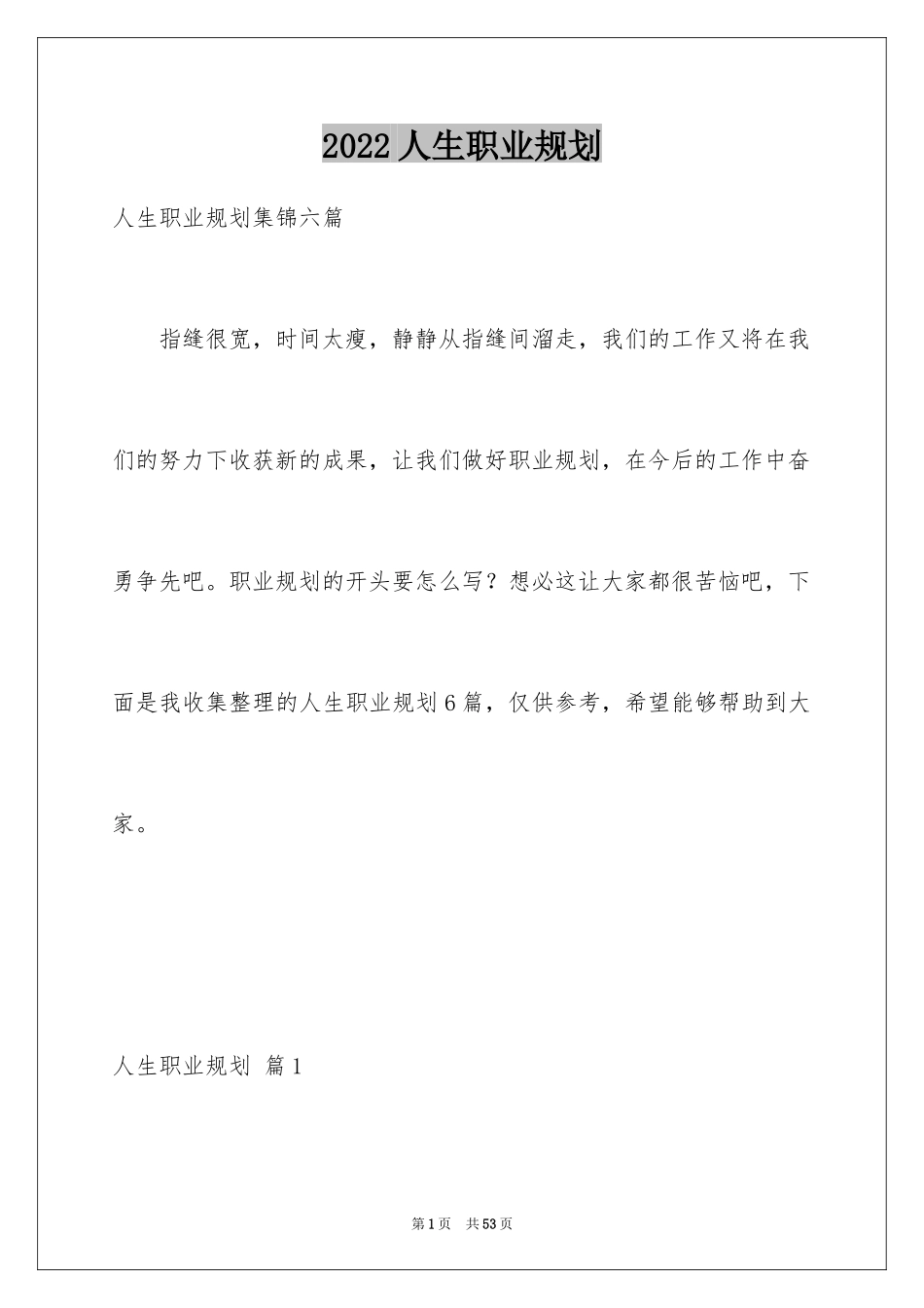 2024人生职业规划_39_第1页