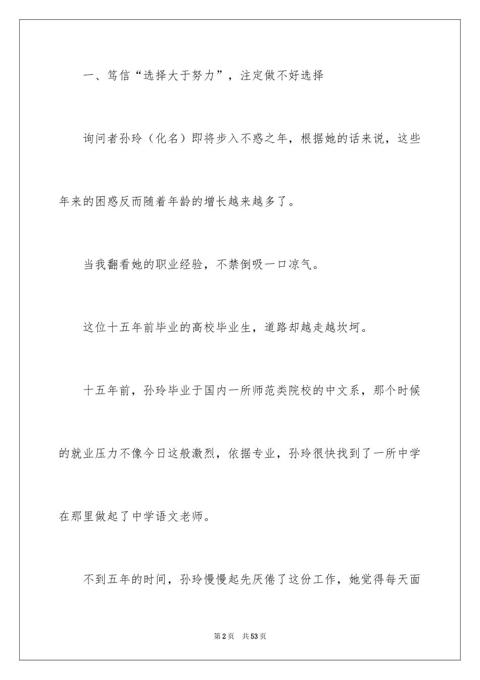 2024人生职业规划_39_第2页