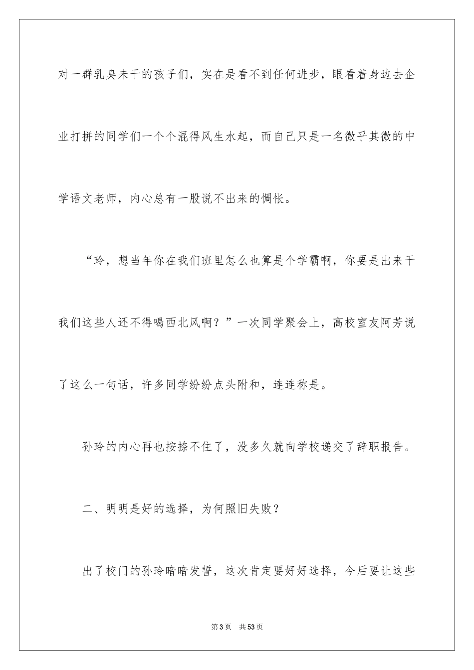 2024人生职业规划_39_第3页