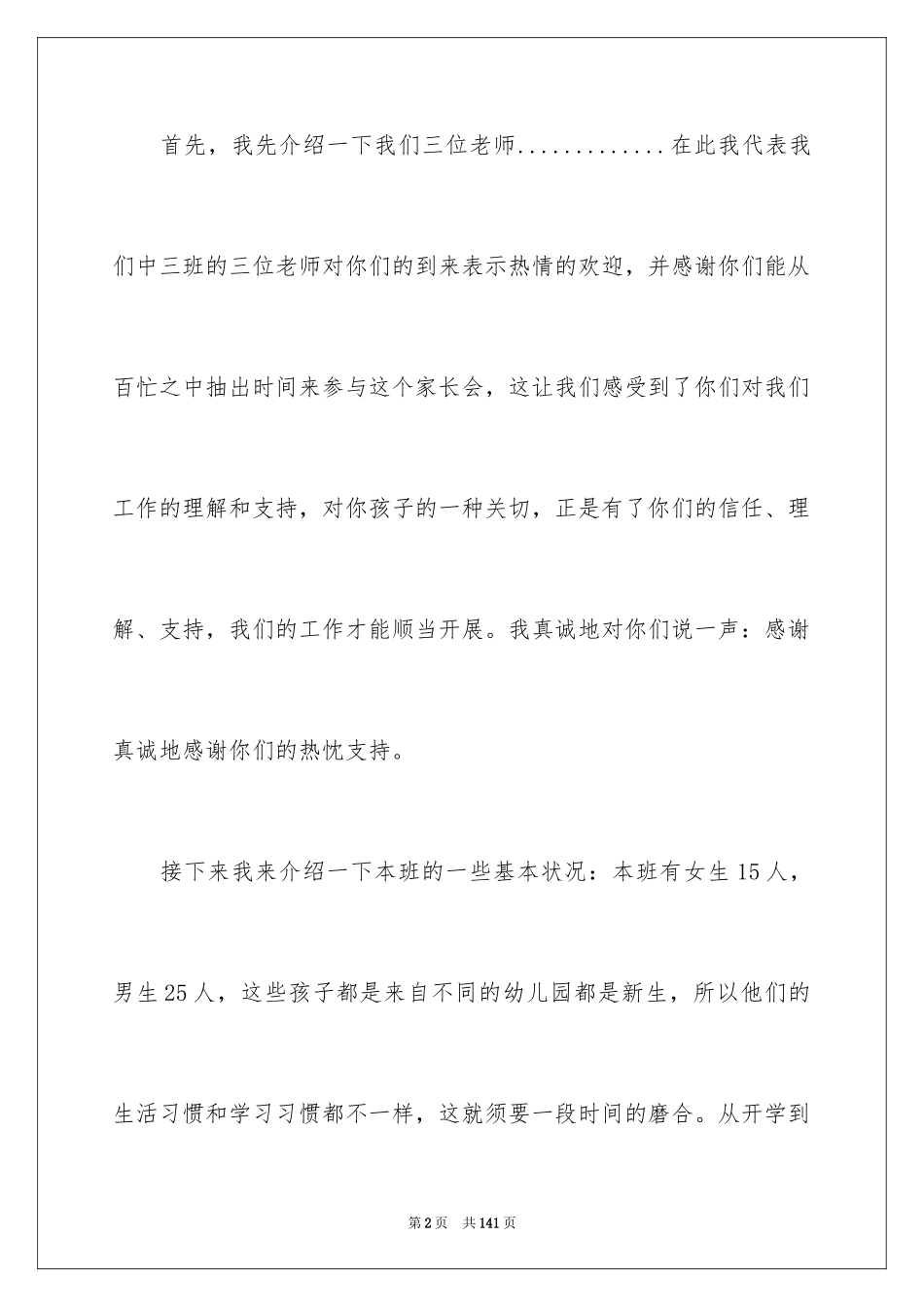 2024中班家长会教师发言稿_第2页