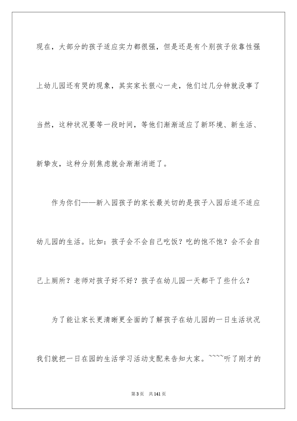 2024中班家长会教师发言稿_第3页