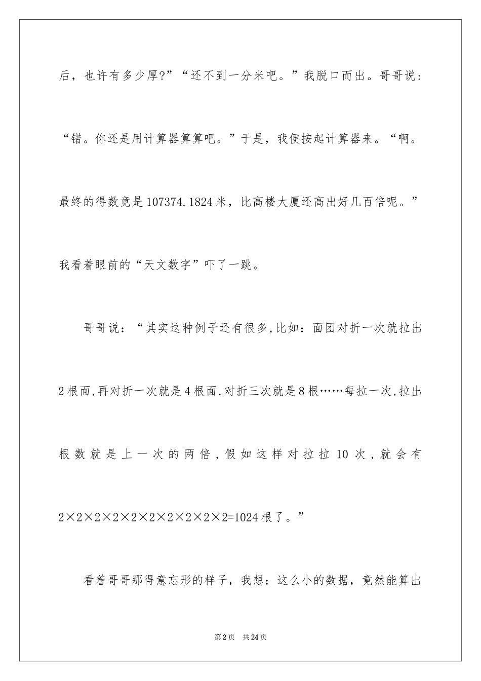 2024五年级数学日记_23_第2页