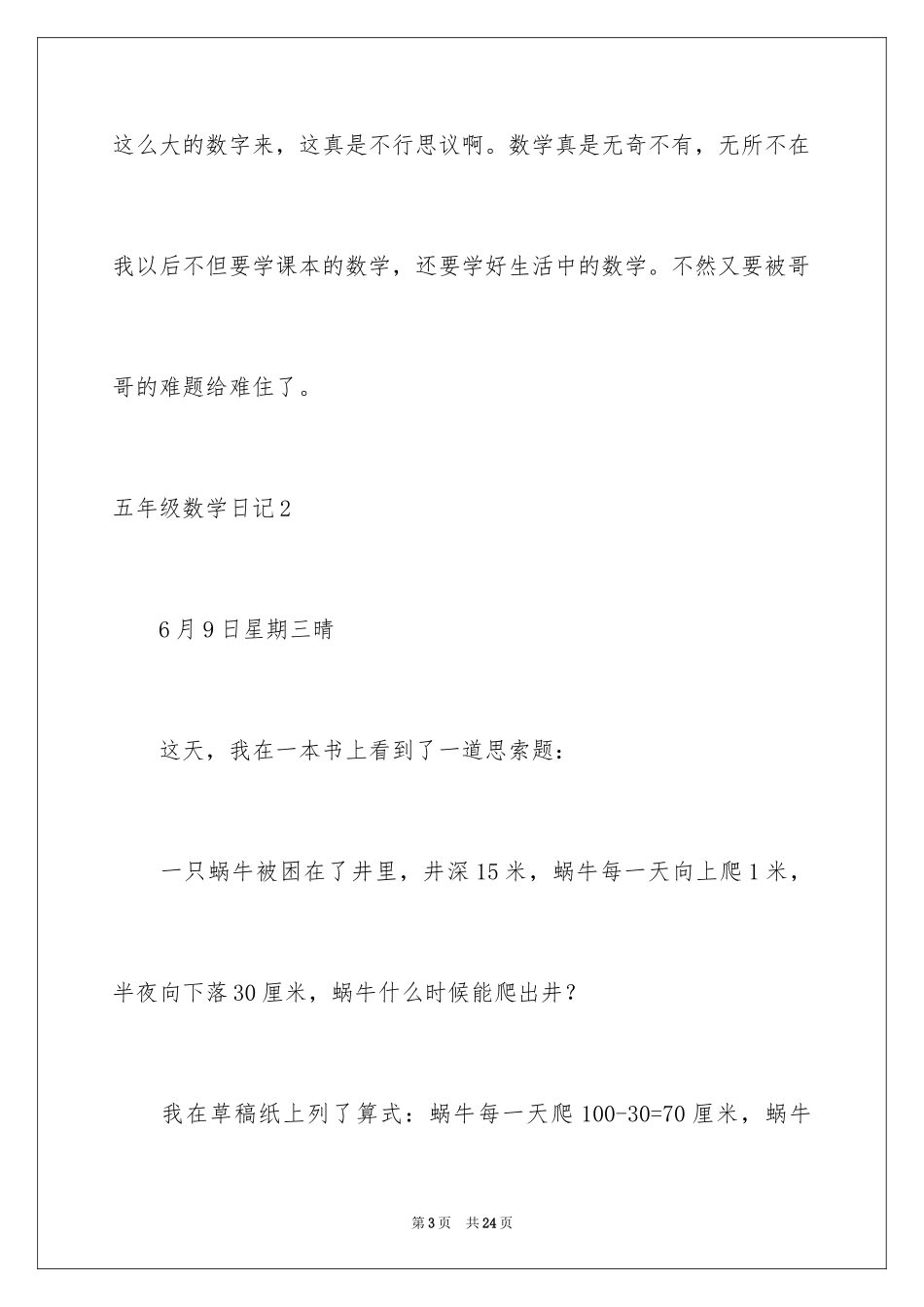 2024五年级数学日记_23_第3页
