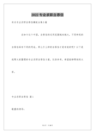 2024专业求职自荐信_91
