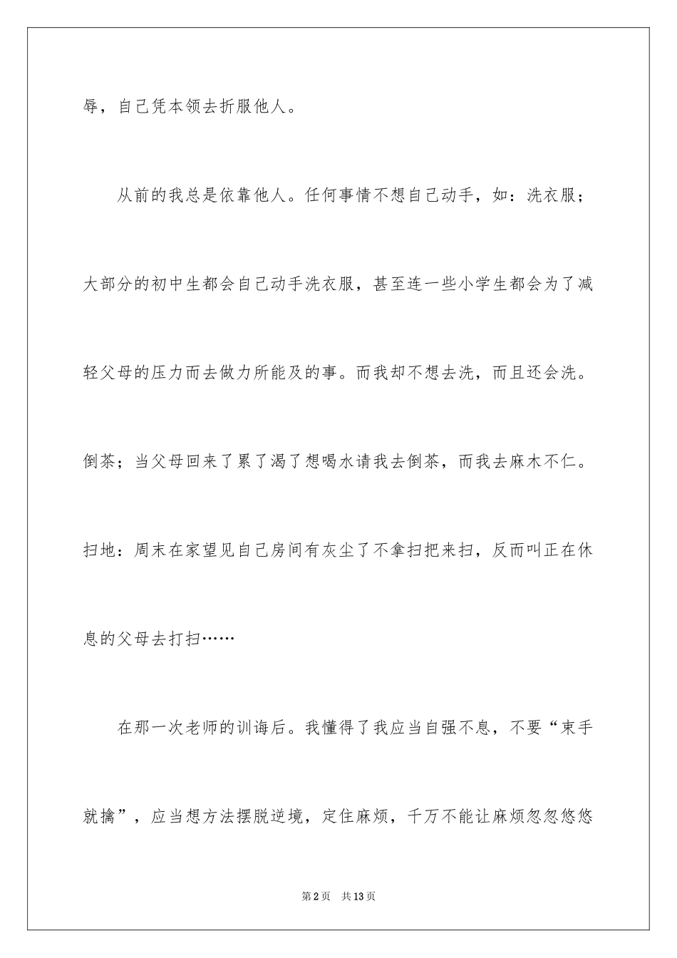 2024励志作文400字_173_第2页