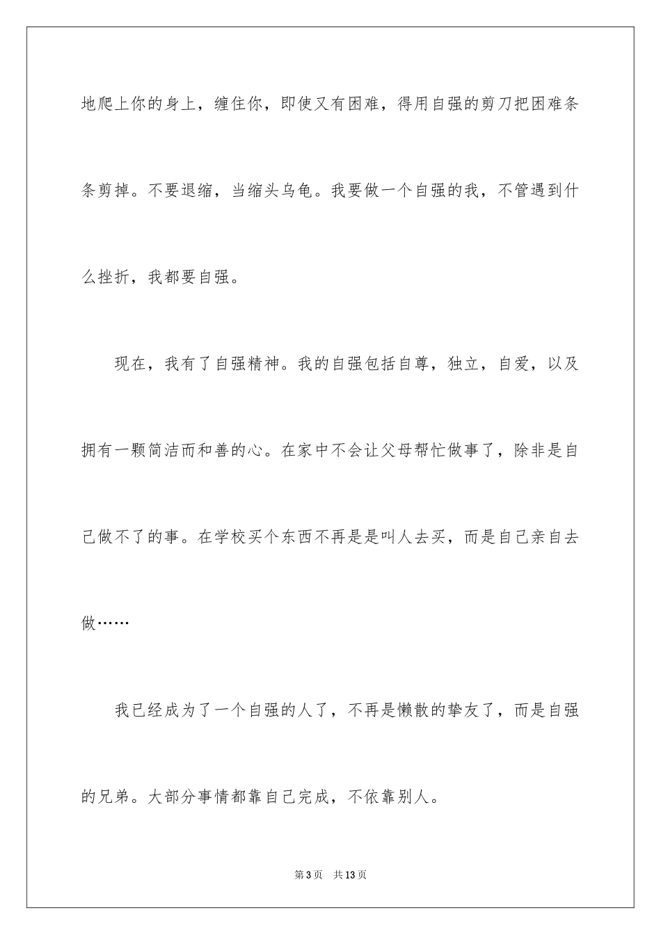 2024励志作文400字_173_第3页