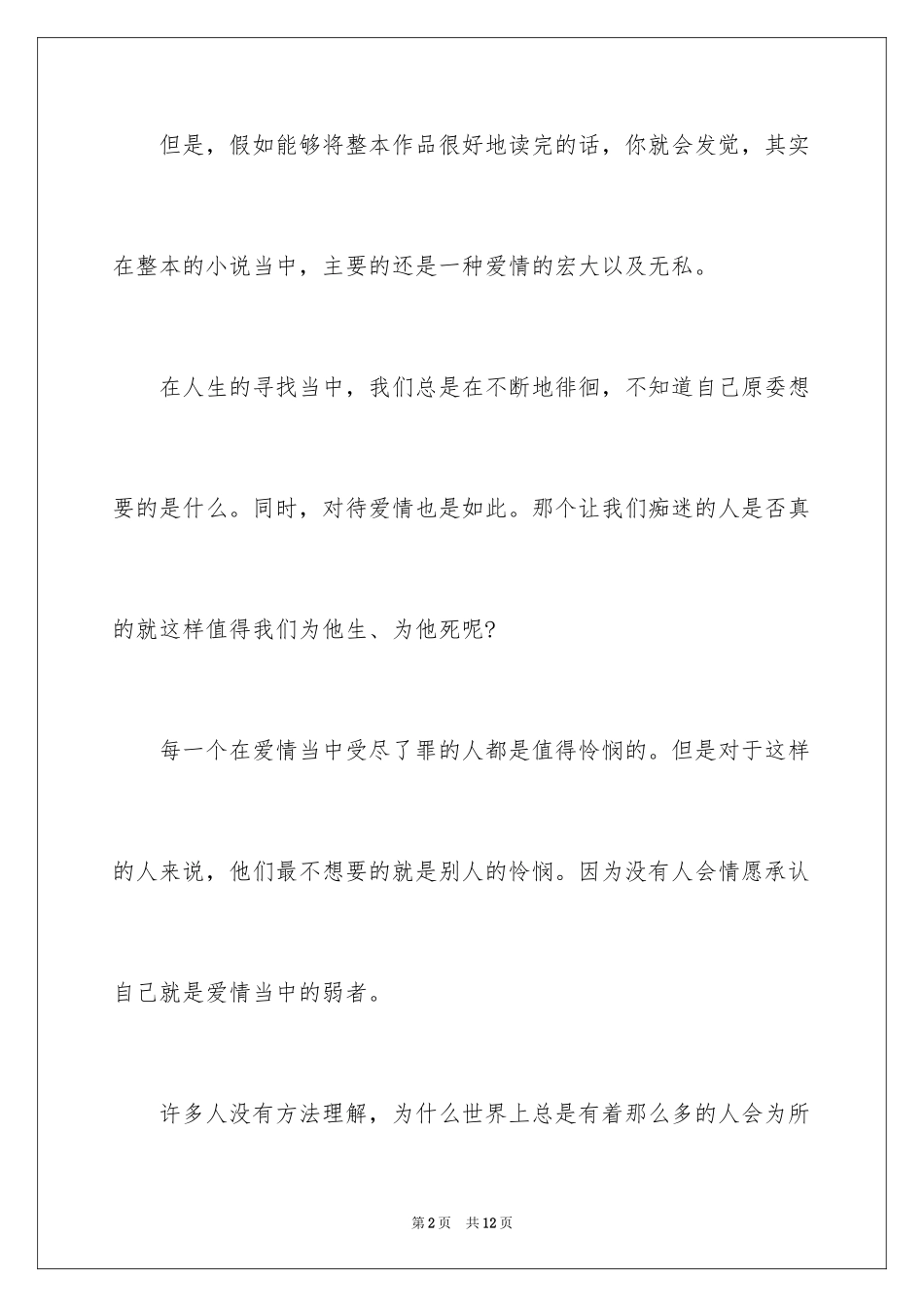 2024世界名著读书笔记_1_第2页