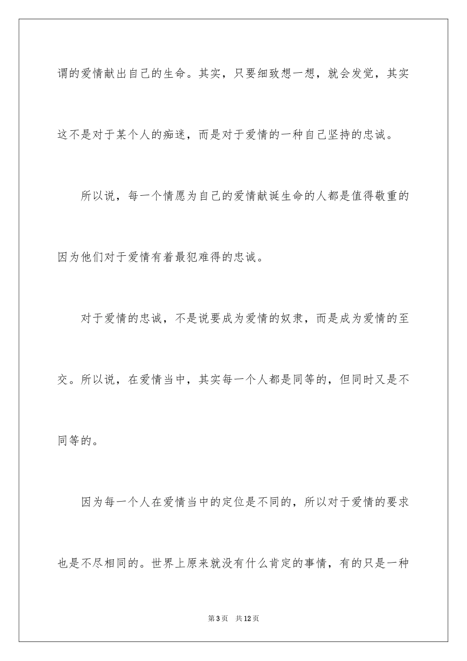 2024世界名著读书笔记_1_第3页