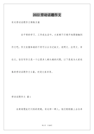 2024劳动话题作文_2
