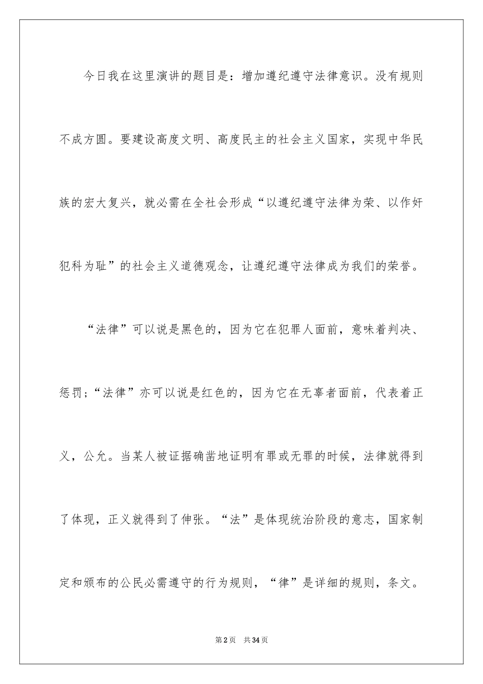 2024学法守法用法演讲稿_第2页