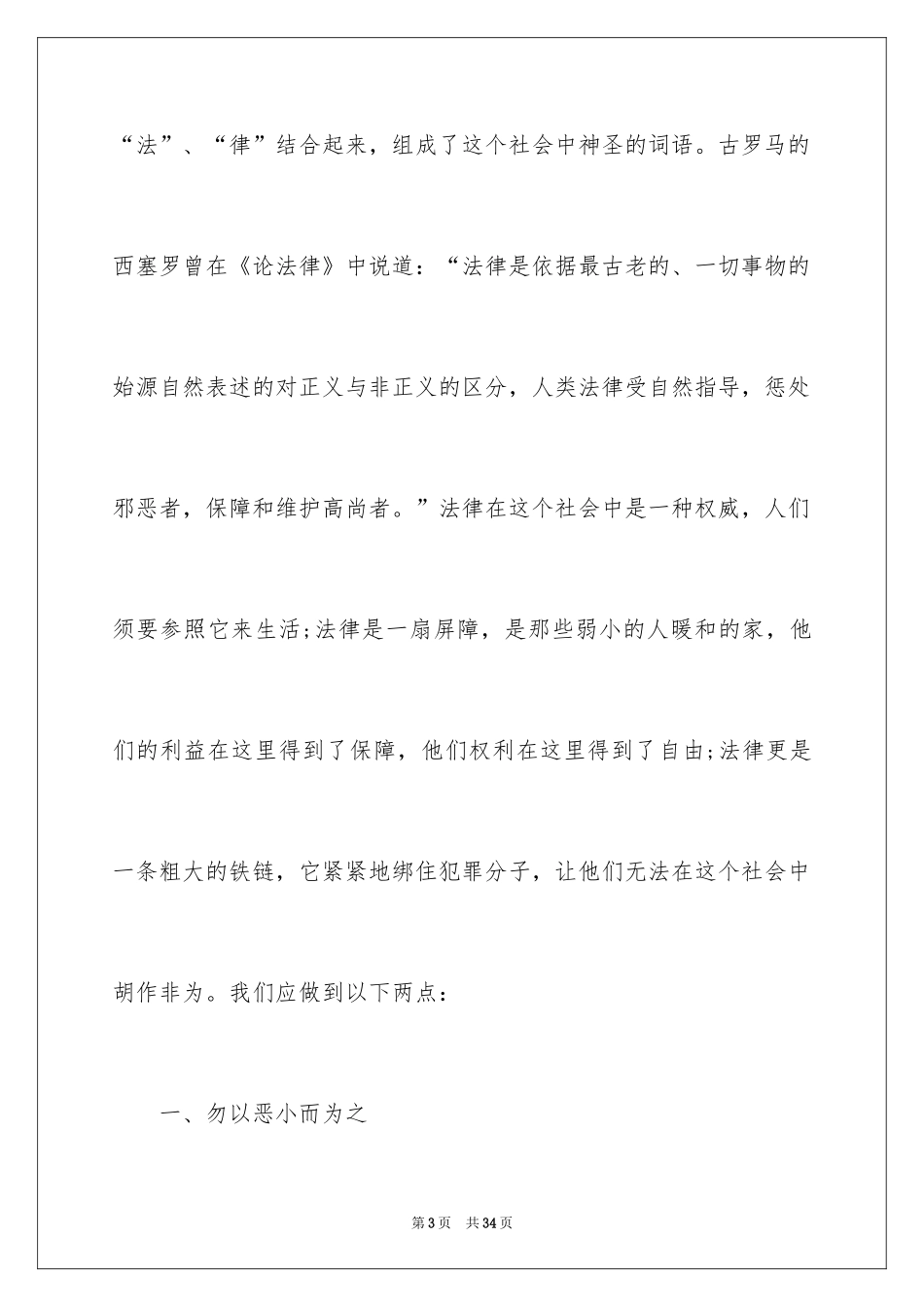 2024学法守法用法演讲稿_第3页