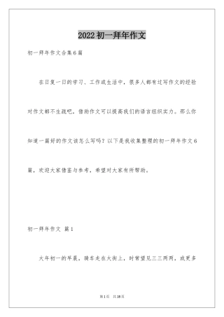 2024初一拜年作文_102