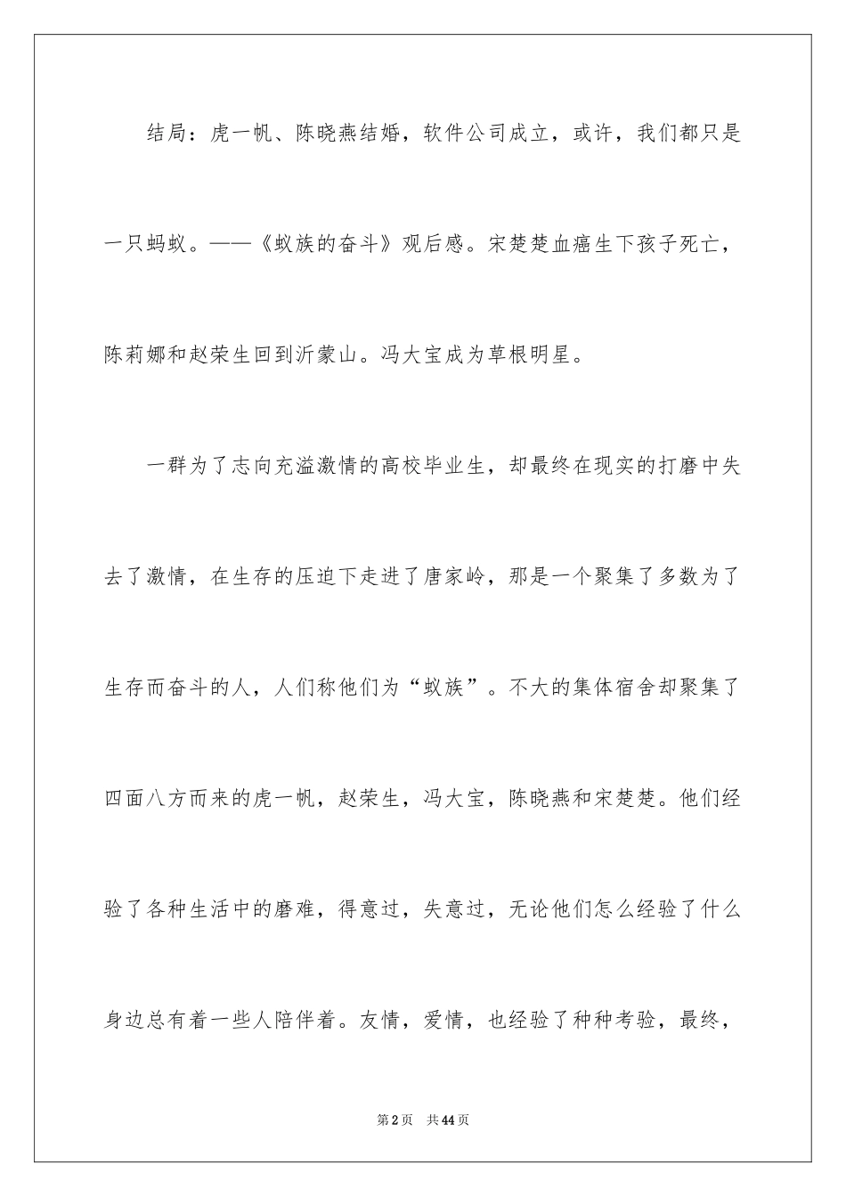 2024《蚁族的奋斗》观后感_2_第2页