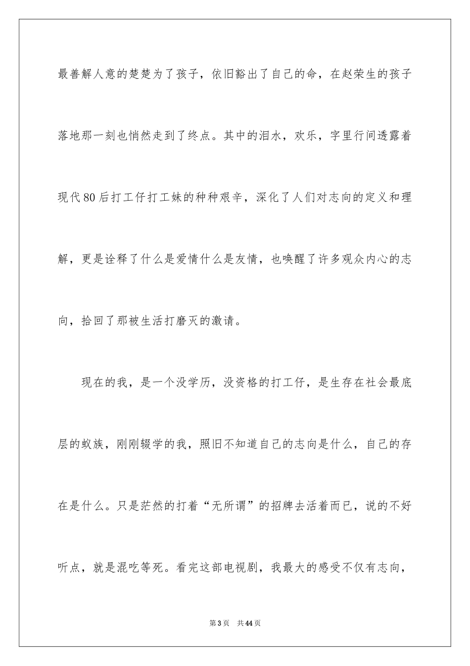 2024《蚁族的奋斗》观后感_2_第3页