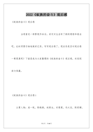 2024《蚁族的奋斗》观后感_2