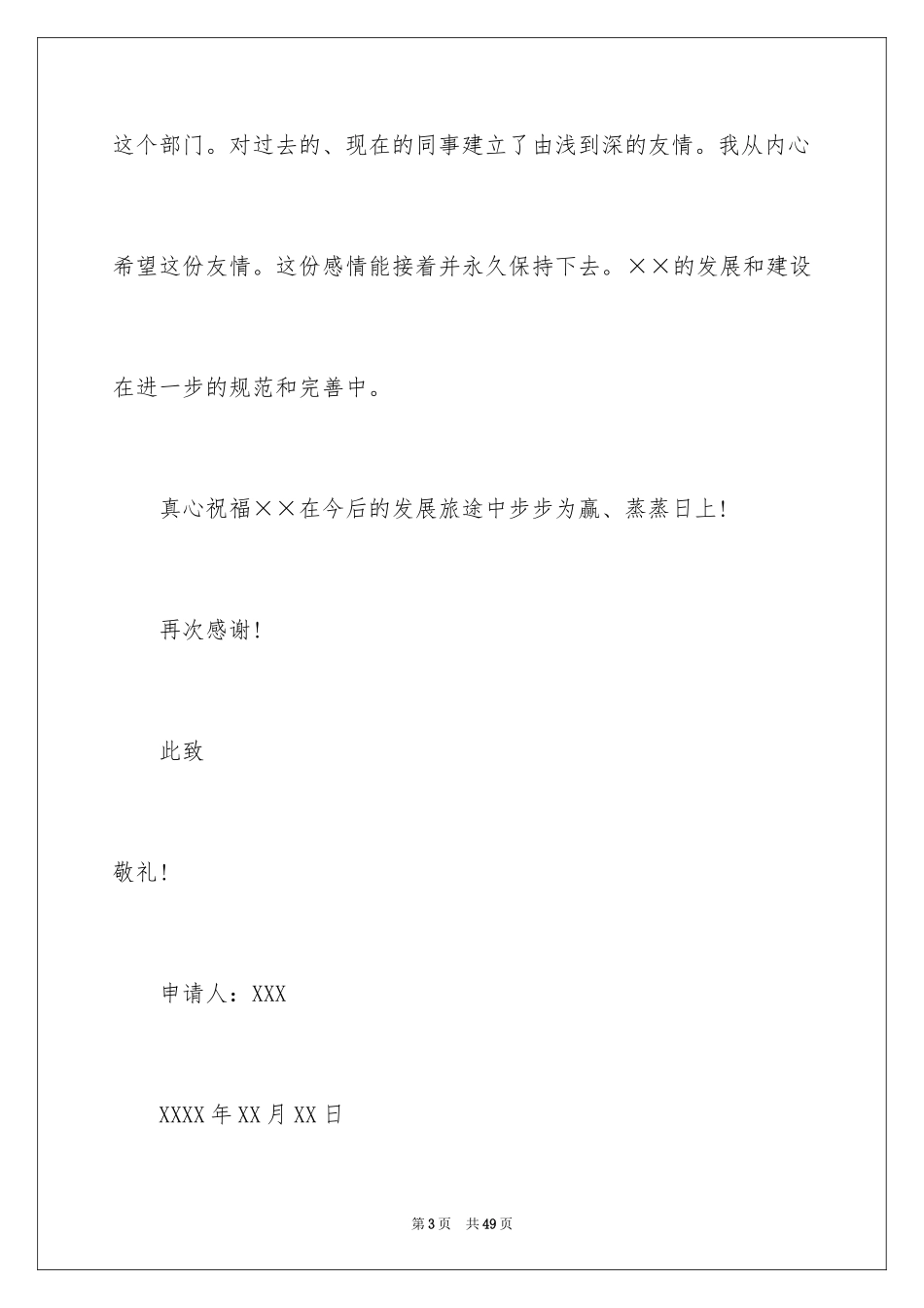 2024公司员工的辞职报告_19_第3页