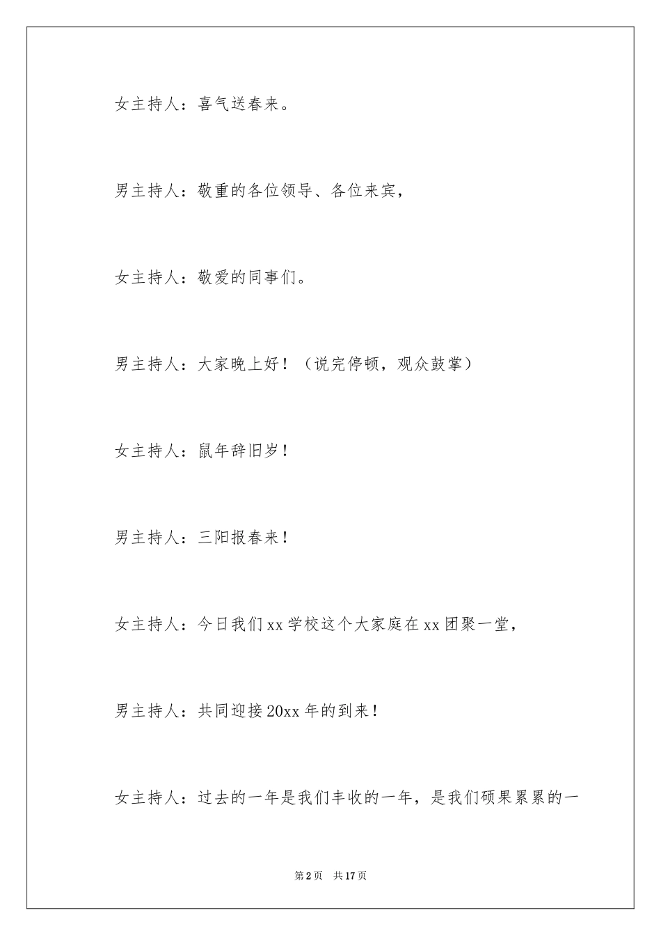 2024学校主持词开场白_10_第2页