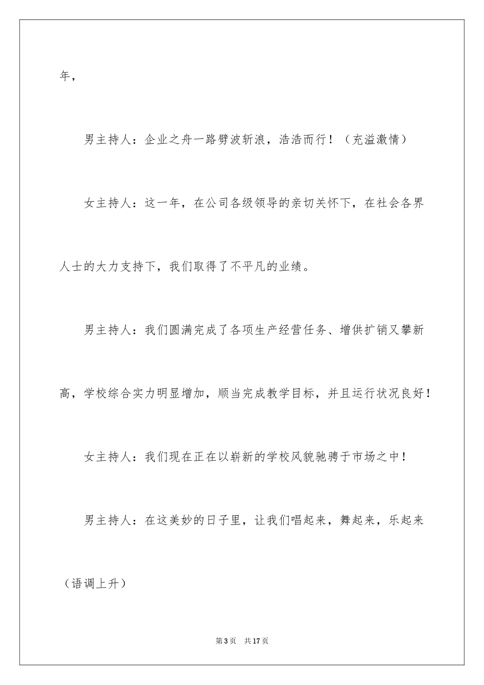 2024学校主持词开场白_10_第3页