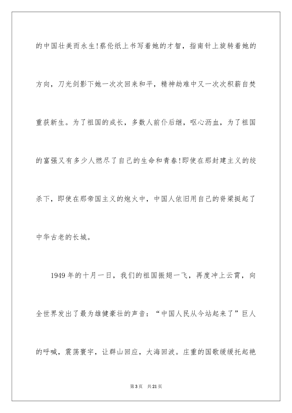 2024国庆节的演讲稿_693_第3页