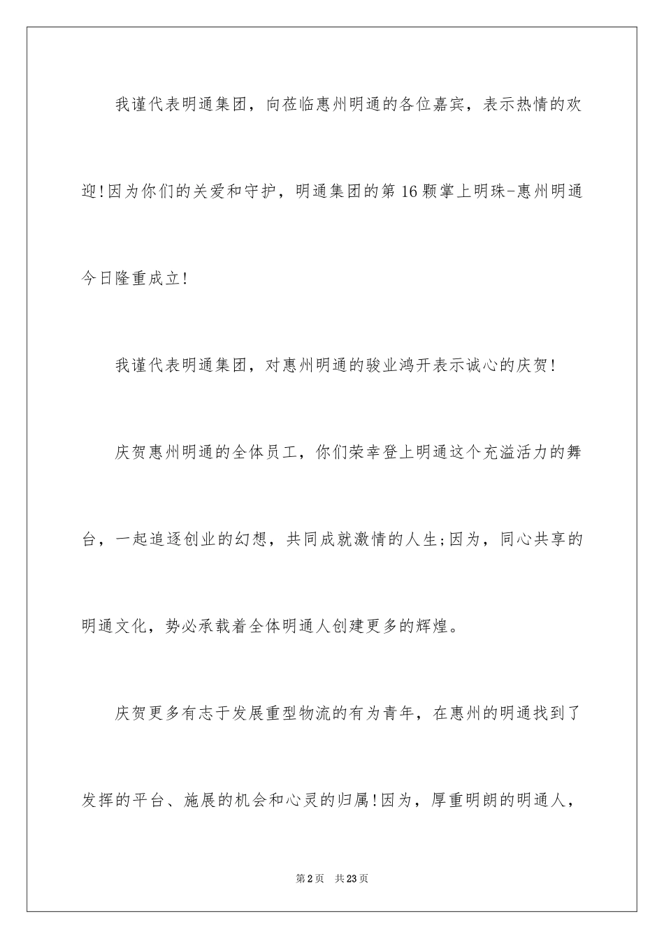 2024公司庆典欢迎词_21_第2页