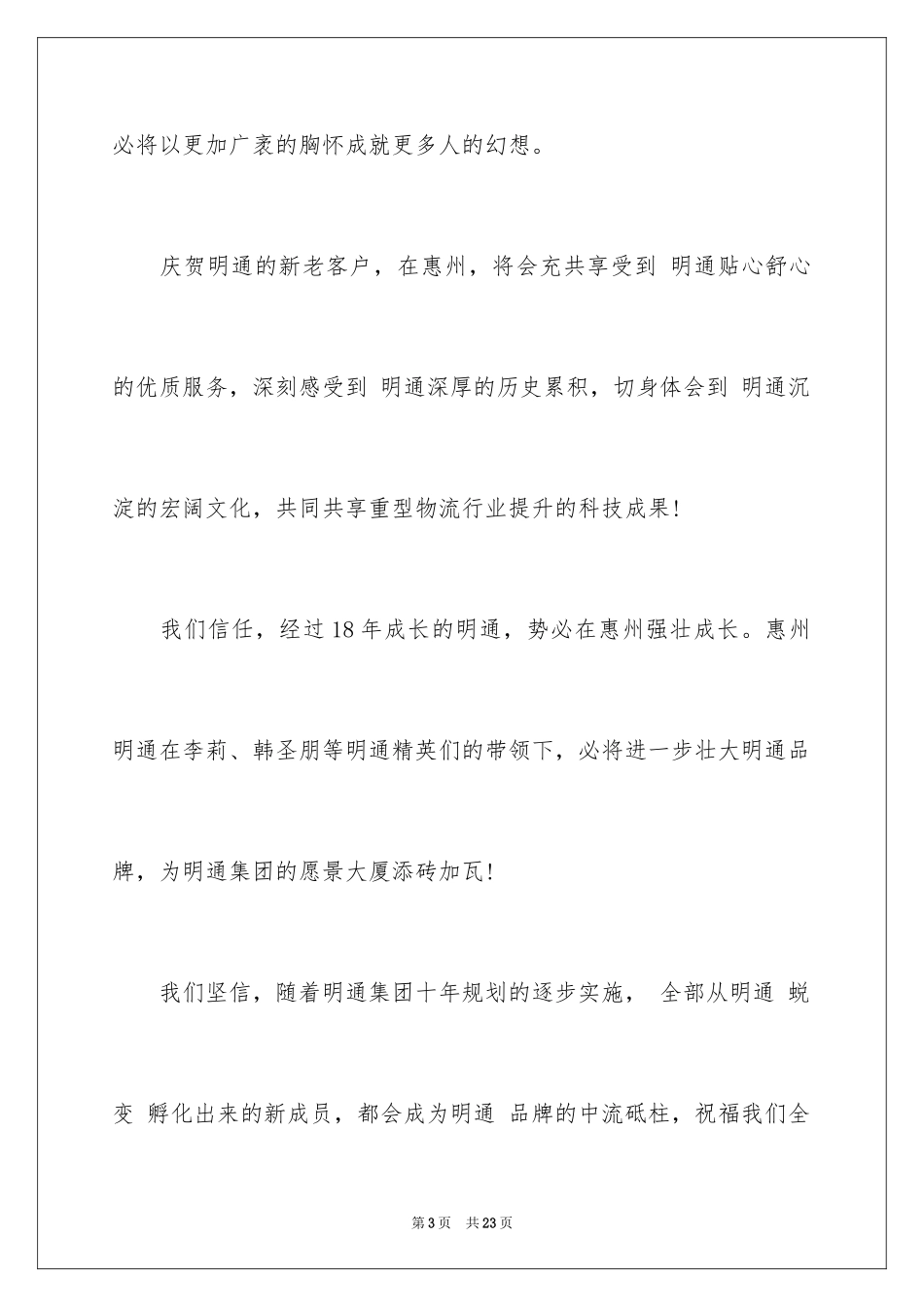 2024公司庆典欢迎词_21_第3页