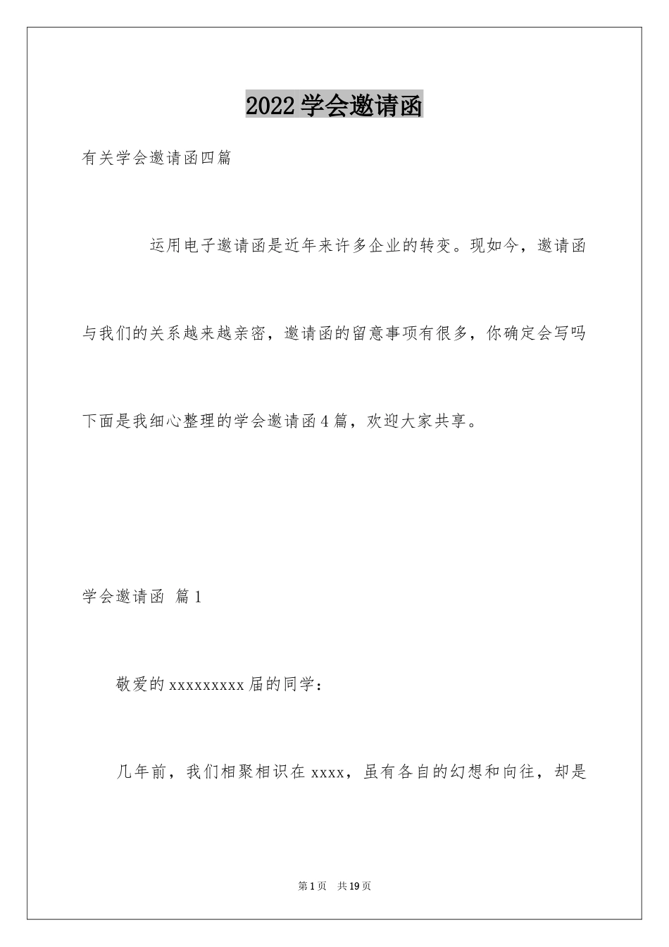 2024学会邀请函_62_第1页