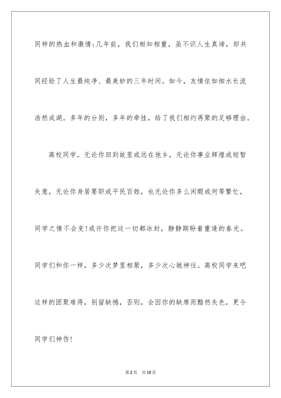 2024学会邀请函_62_第2页