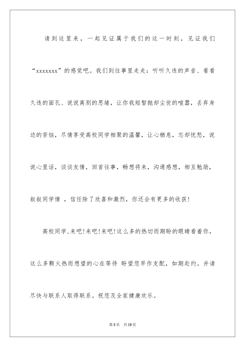 2024学会邀请函_62_第3页