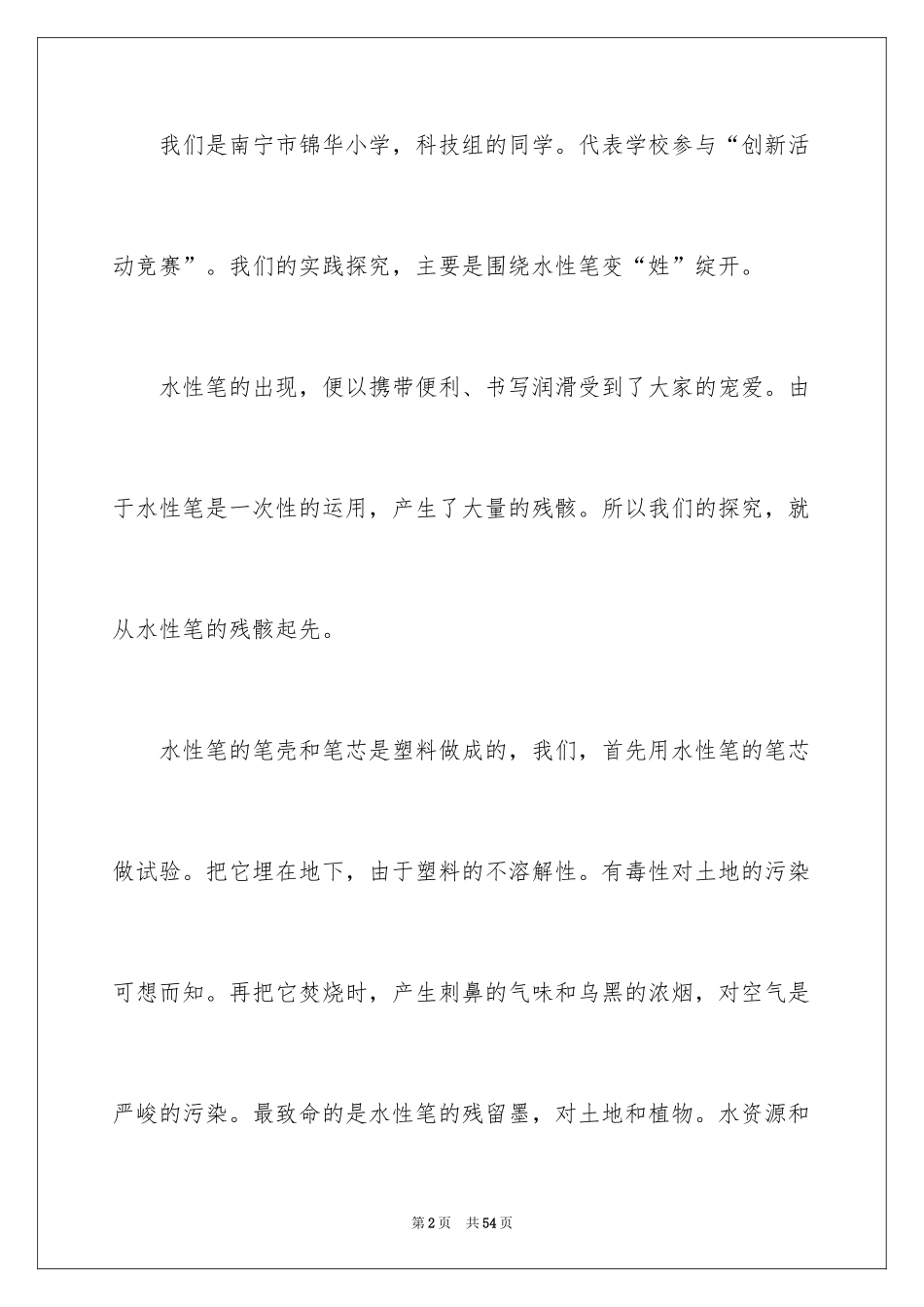 2024争做环保小卫士演讲稿_16_第2页