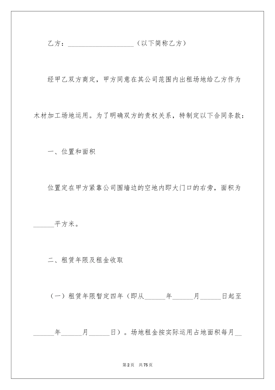 2024场地租赁合同_142_第2页