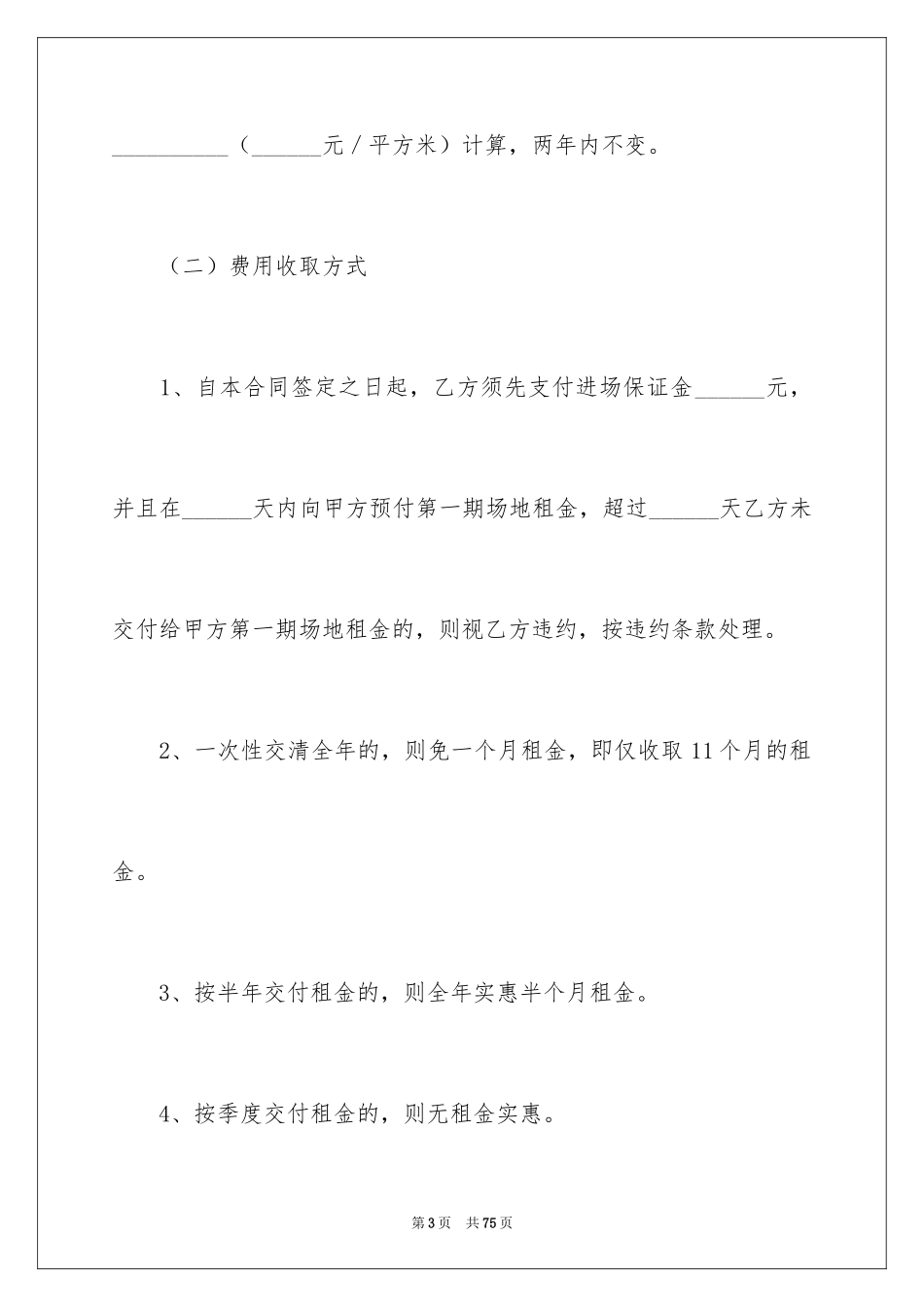 2024场地租赁合同_142_第3页