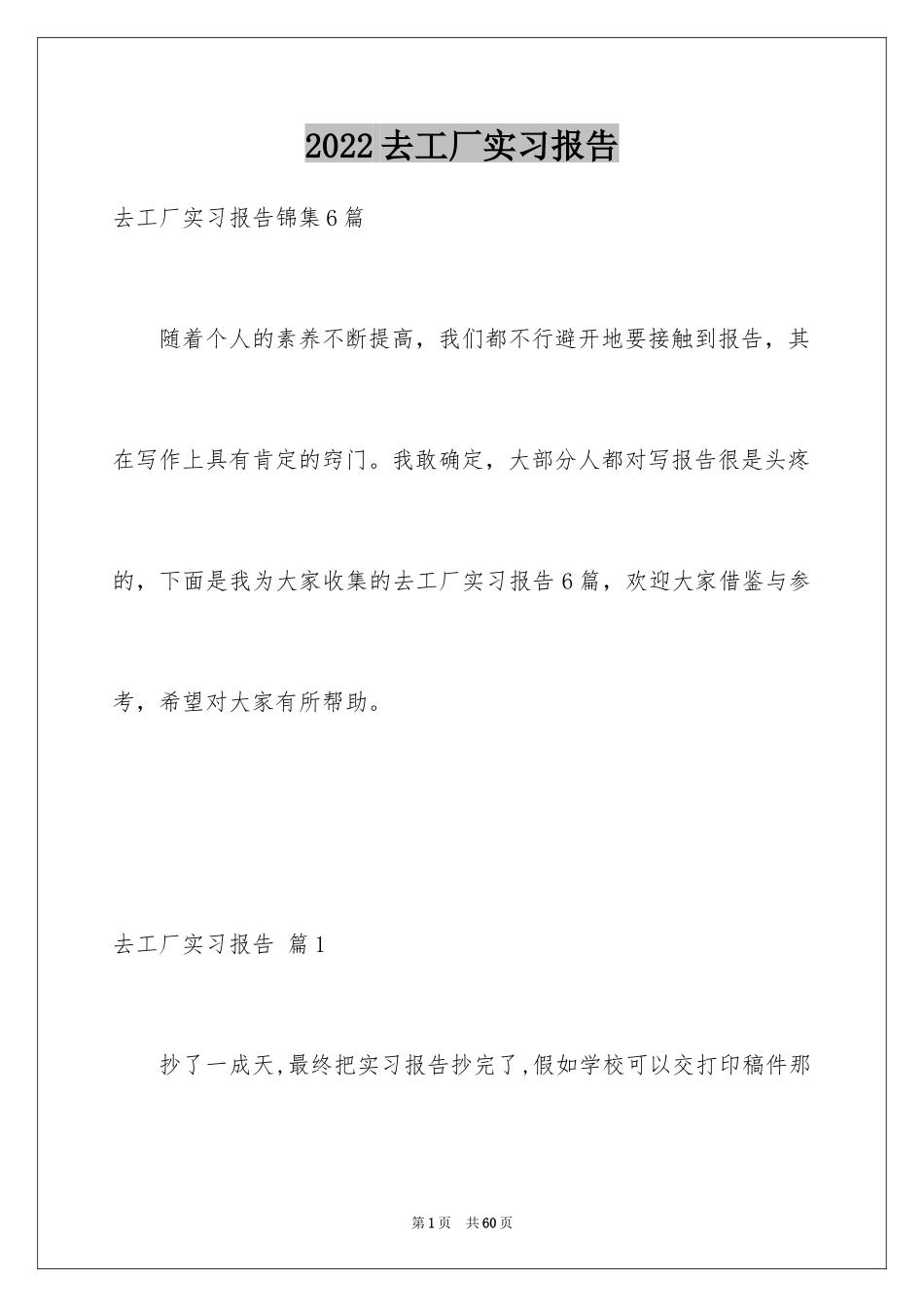 2024去工厂实习报告_53_第1页