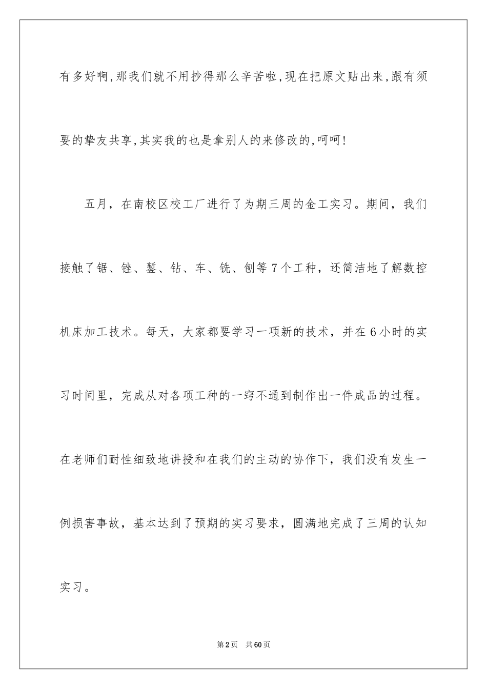 2024去工厂实习报告_53_第2页