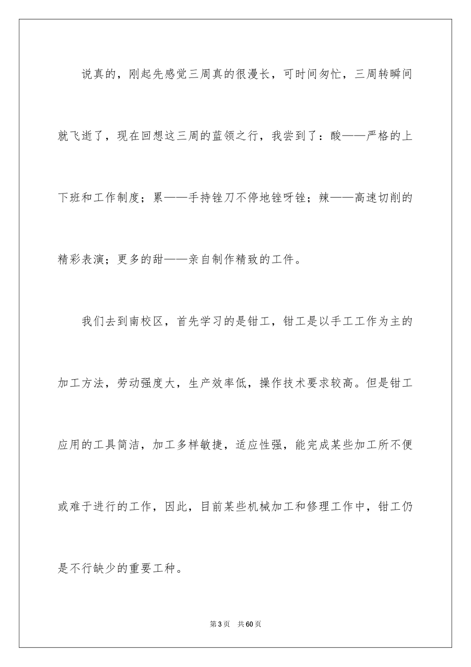 2024去工厂实习报告_53_第3页