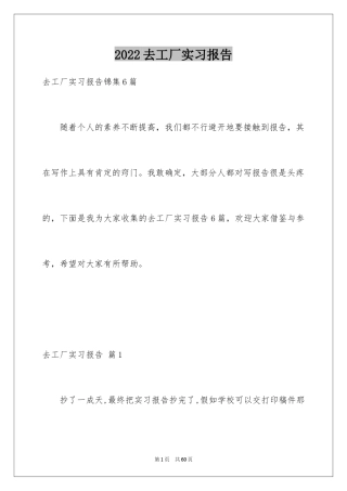 2024去工厂实习报告_53