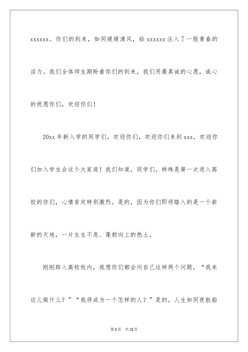 2024大学迎新生欢迎词_10_第2页