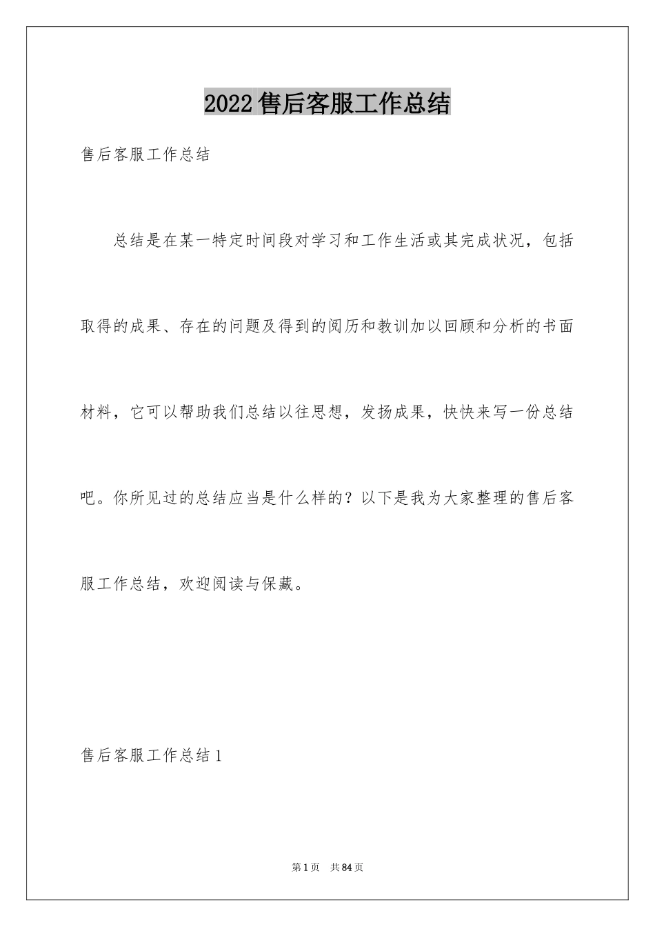 2024售后客服工作总结_13_第1页