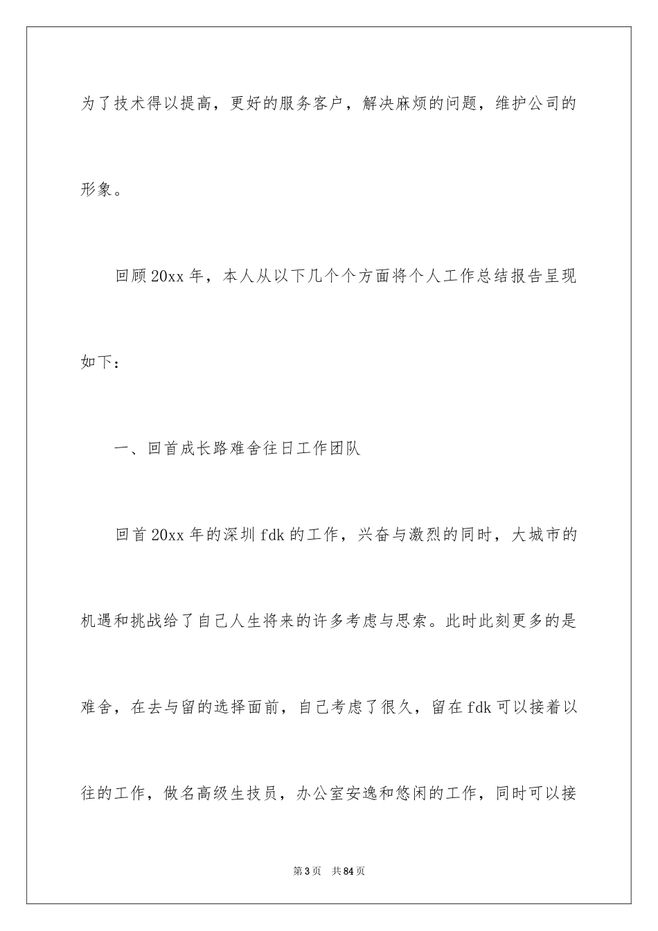 2024售后客服工作总结_13_第3页