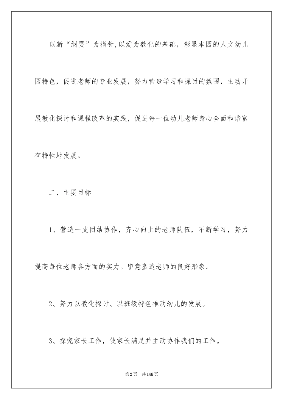 2024大班年级组工作计划_第2页