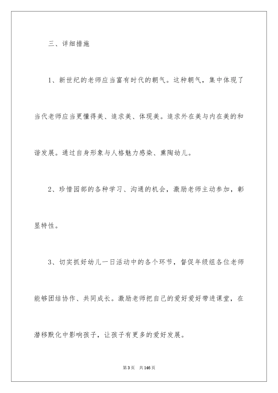 2024大班年级组工作计划_第3页