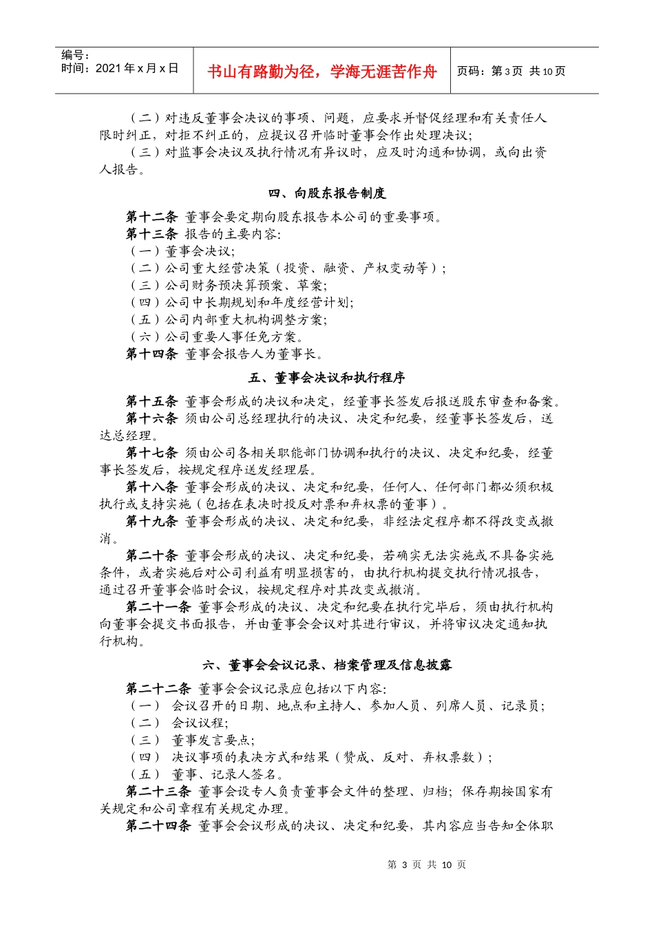 西安北方秦川机械工业股份法人治理结构_第3页