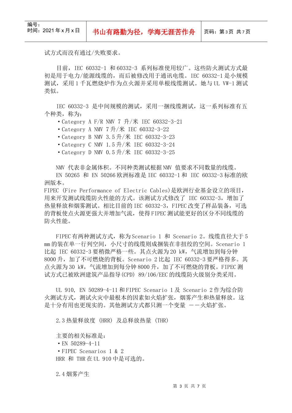 通信电缆的防火性能_第3页