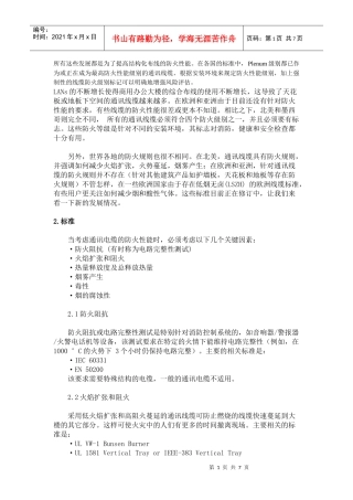 通信电缆的防火性能