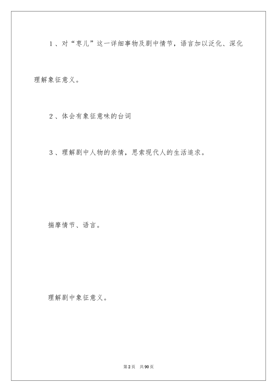 2024《枣儿》教学设计_1_第2页