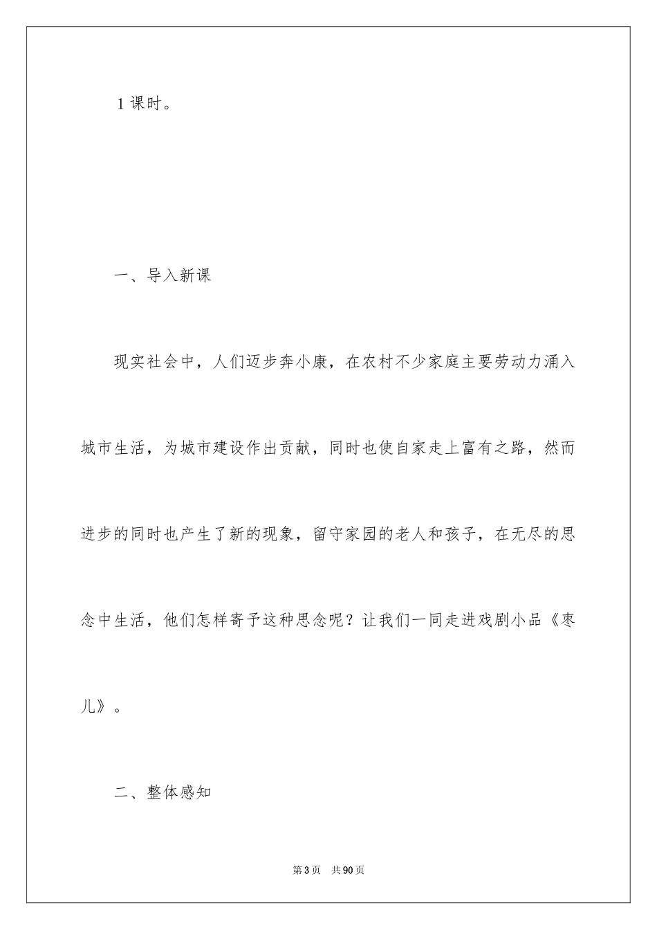 2024《枣儿》教学设计_1_第3页