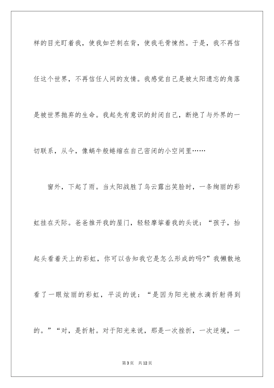 2024学会生存话题作文：面对逆境_第3页