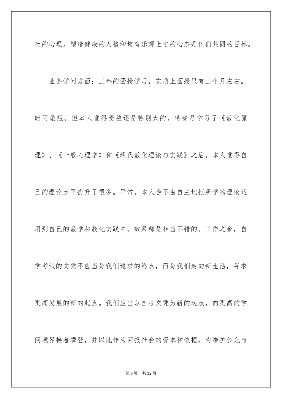 2024函授自我鉴定_67_第3页