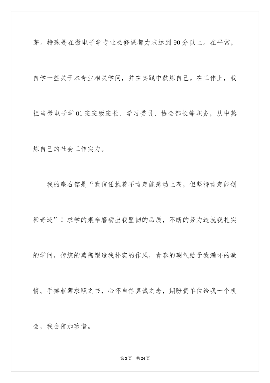 2024专业求职自荐信_101_第3页