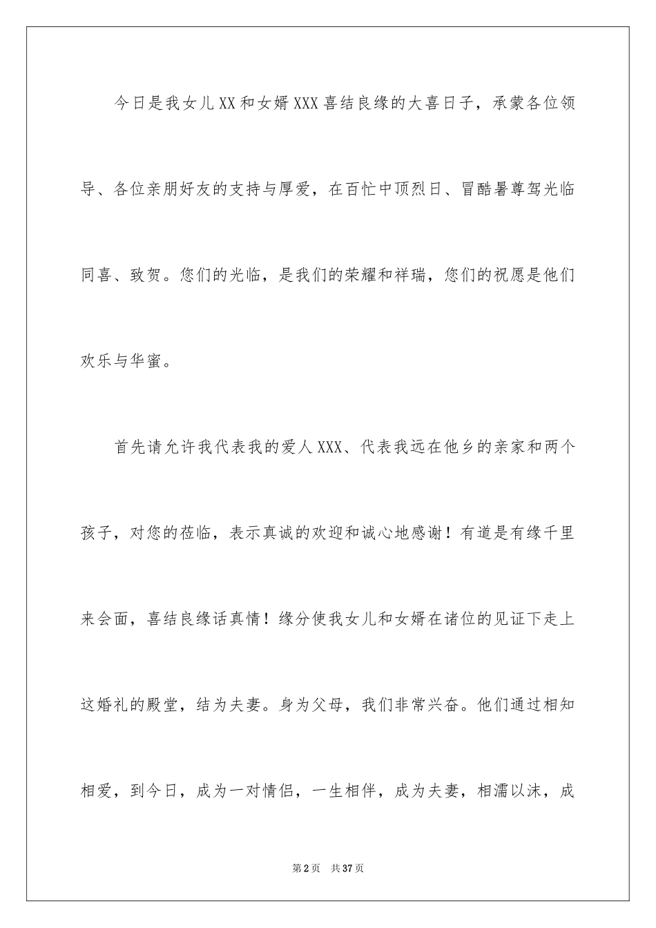 2024婚礼新娘致辞_19_第2页